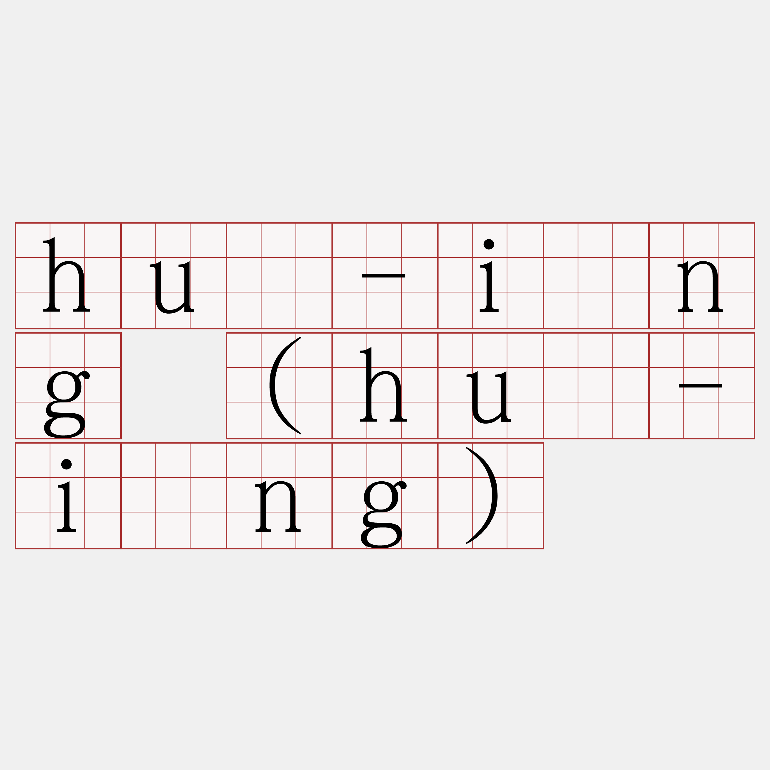 huè-iông (huì-iông)